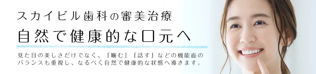 審美治療